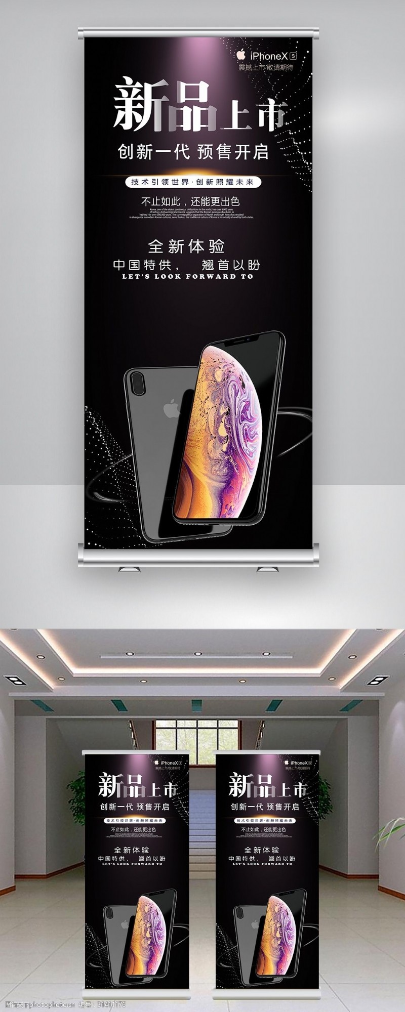 时尚手机iphonexs黑金新品上市展架设计