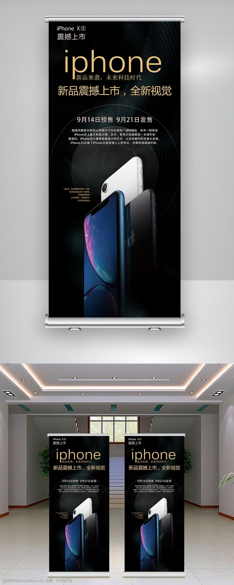 时尚手机iphonexs苹果新品上市展架设计