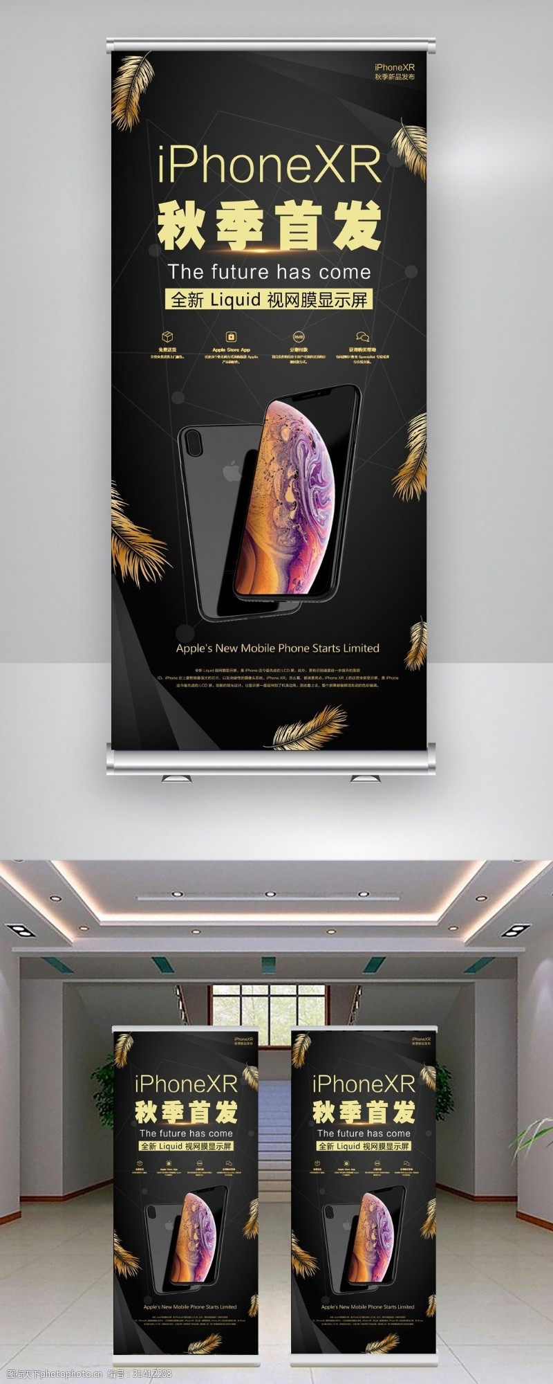 时尚手机iphonexs苹果新品上市展架设计
