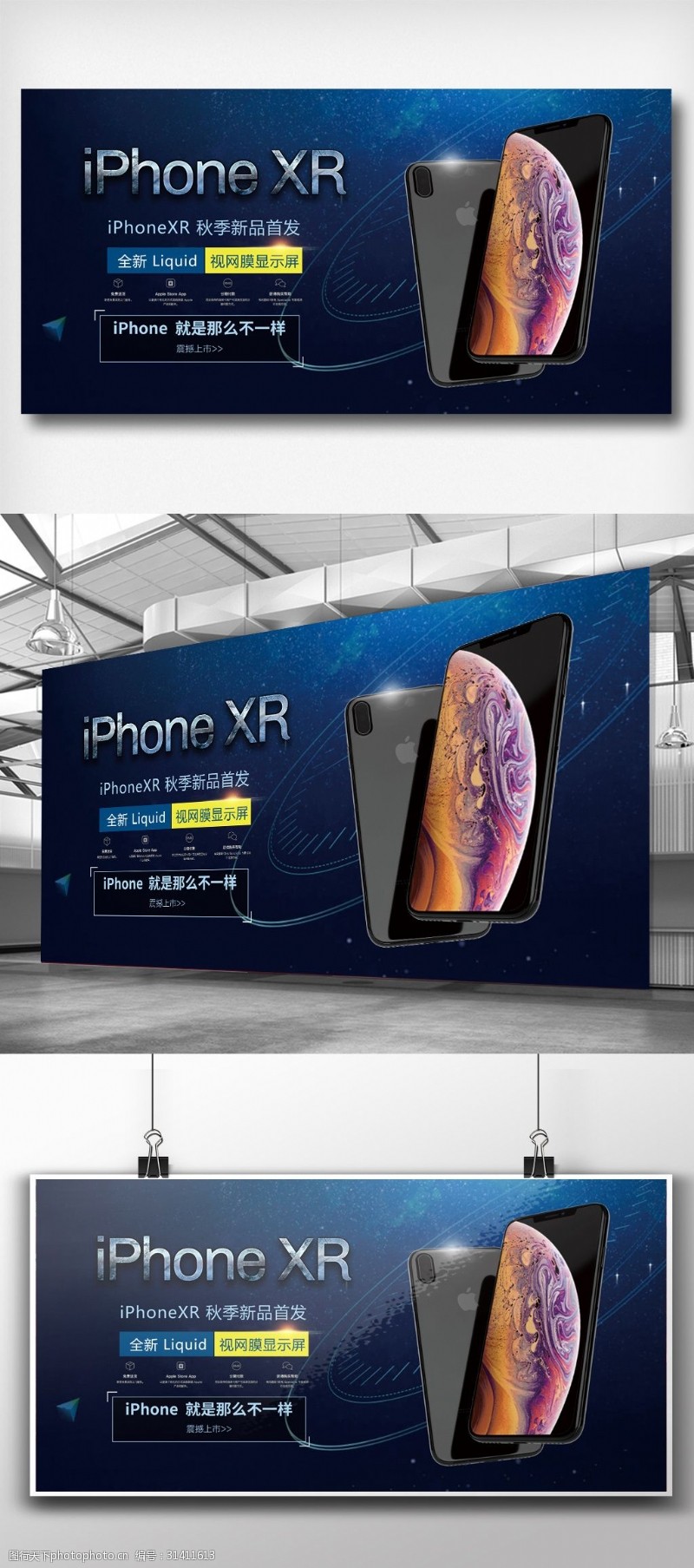 时尚手机iphonexs新品发布会展板设计