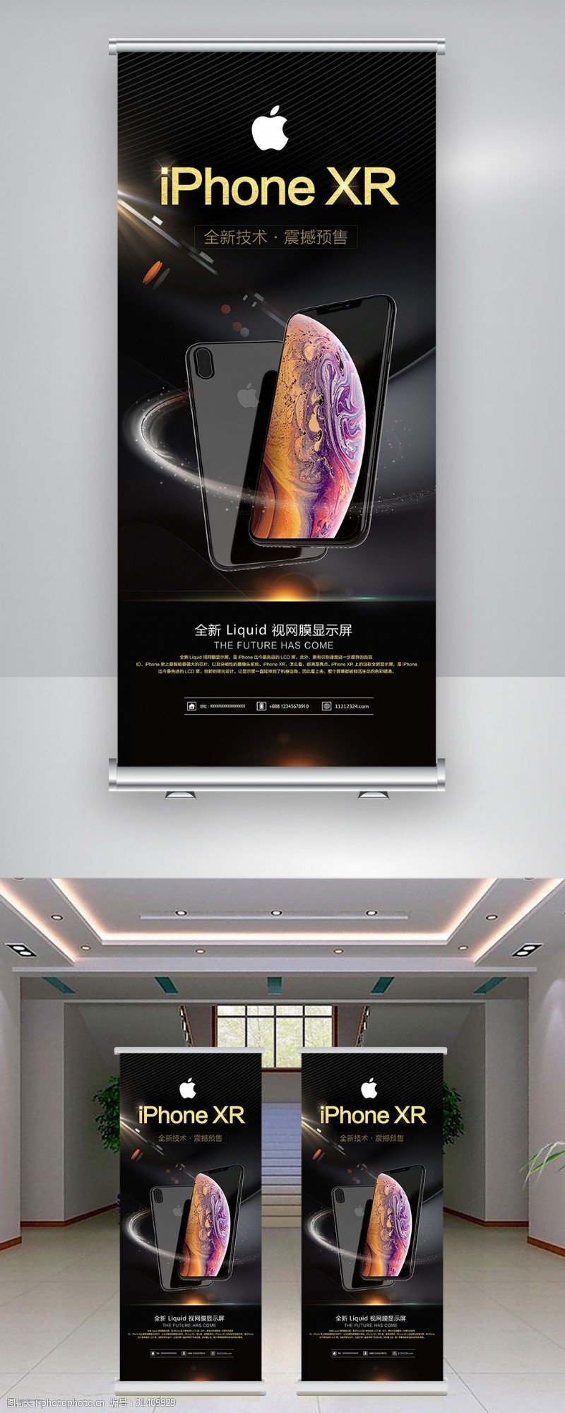 新品上市宣传iPhoneXs预售展架设计