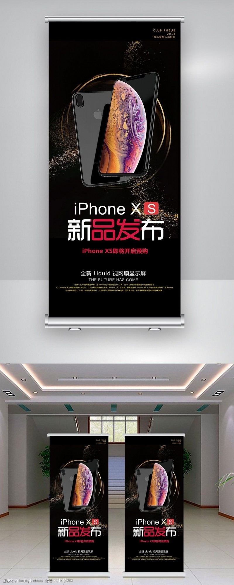 新品上市宣传iPhoneX新品预售展架设计