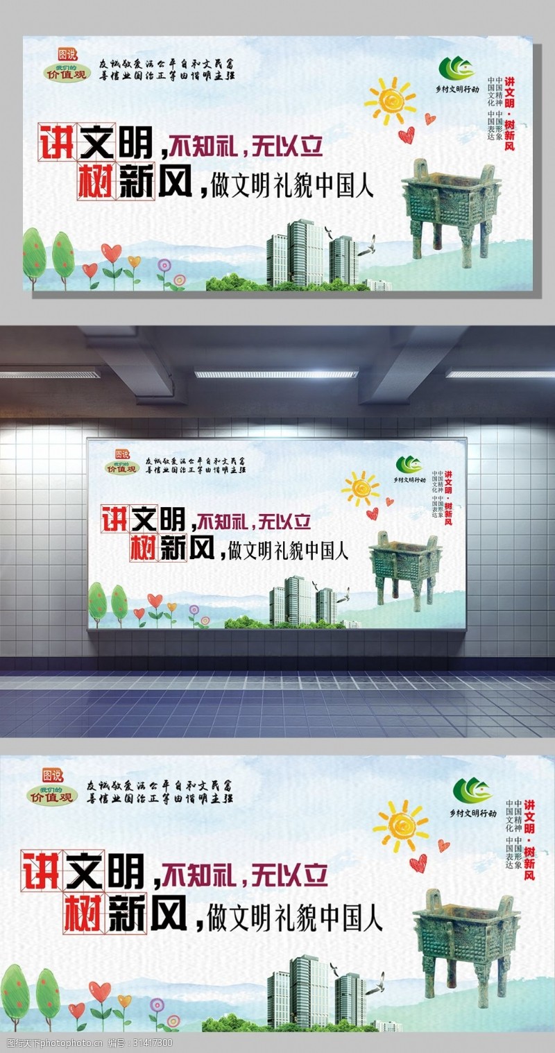 宣传栏模板讲文明树新风中国风展板模板