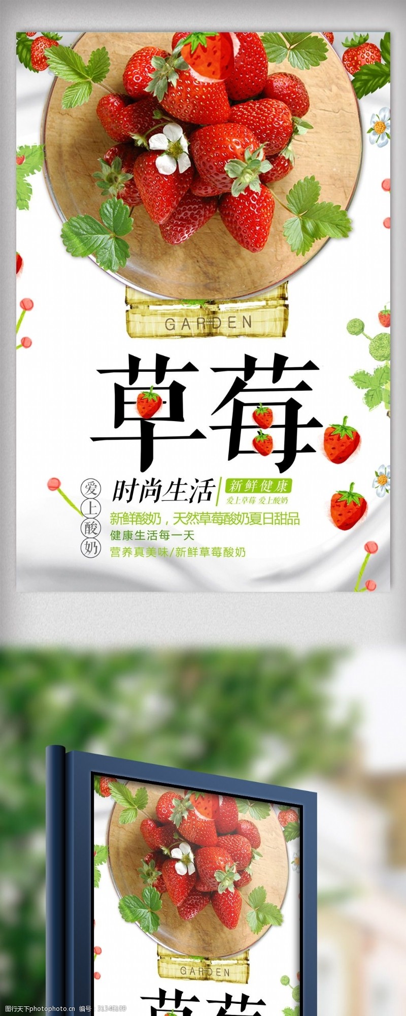 果汁店简洁草莓海报设计.psd