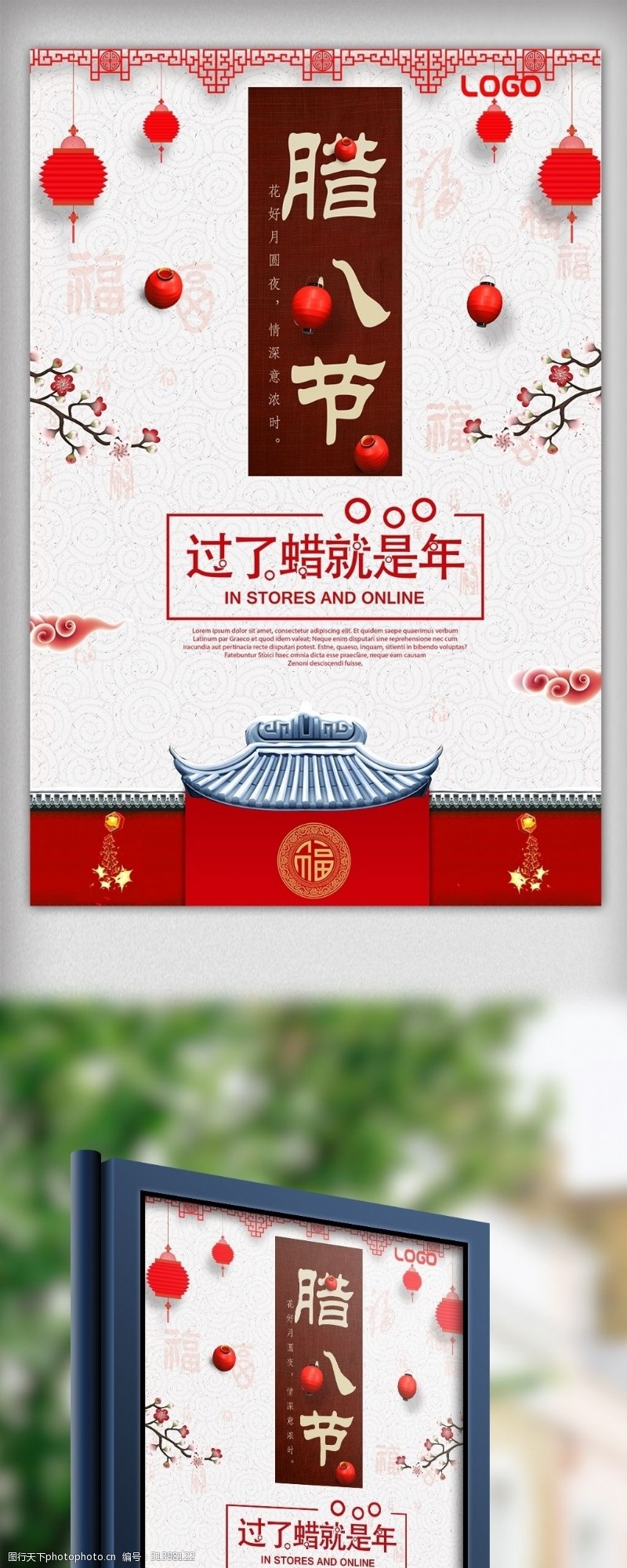 盼新年简洁创意中国风腊八节海报