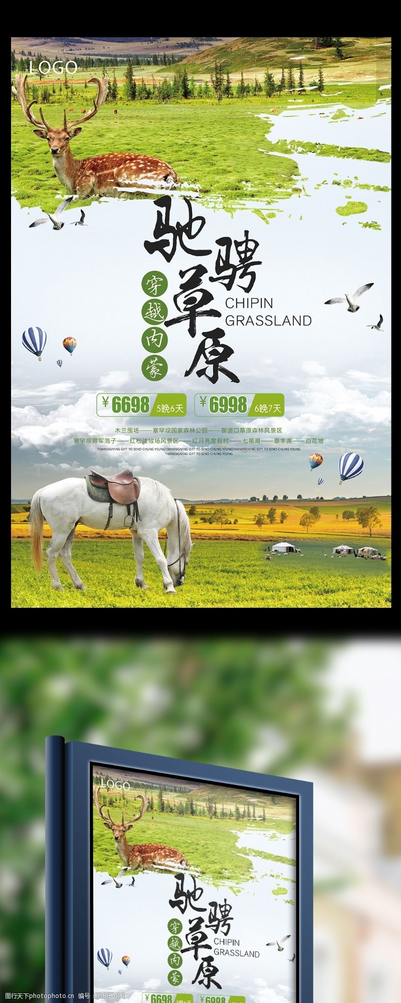 高原草原简洁大气创意驰骋草原旅游宣传海报