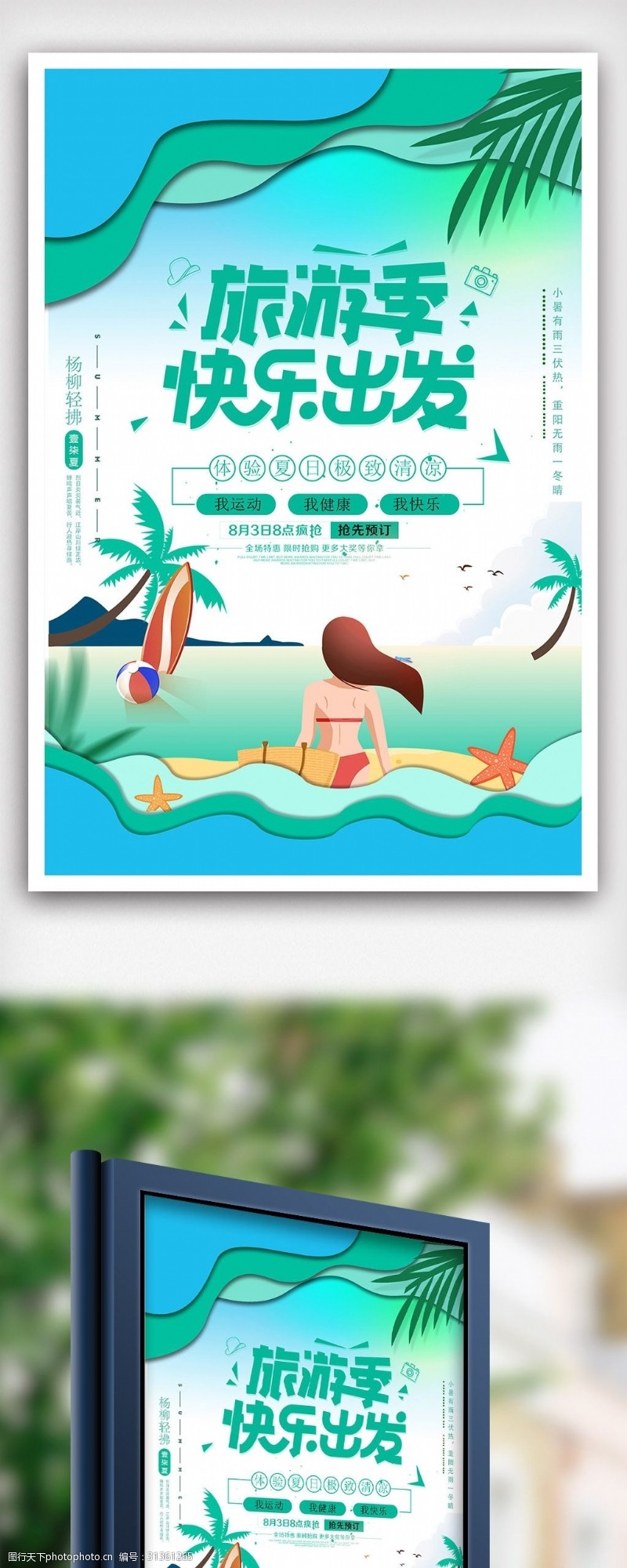 小学生夏令营简洁大气夏季旅游海报设计