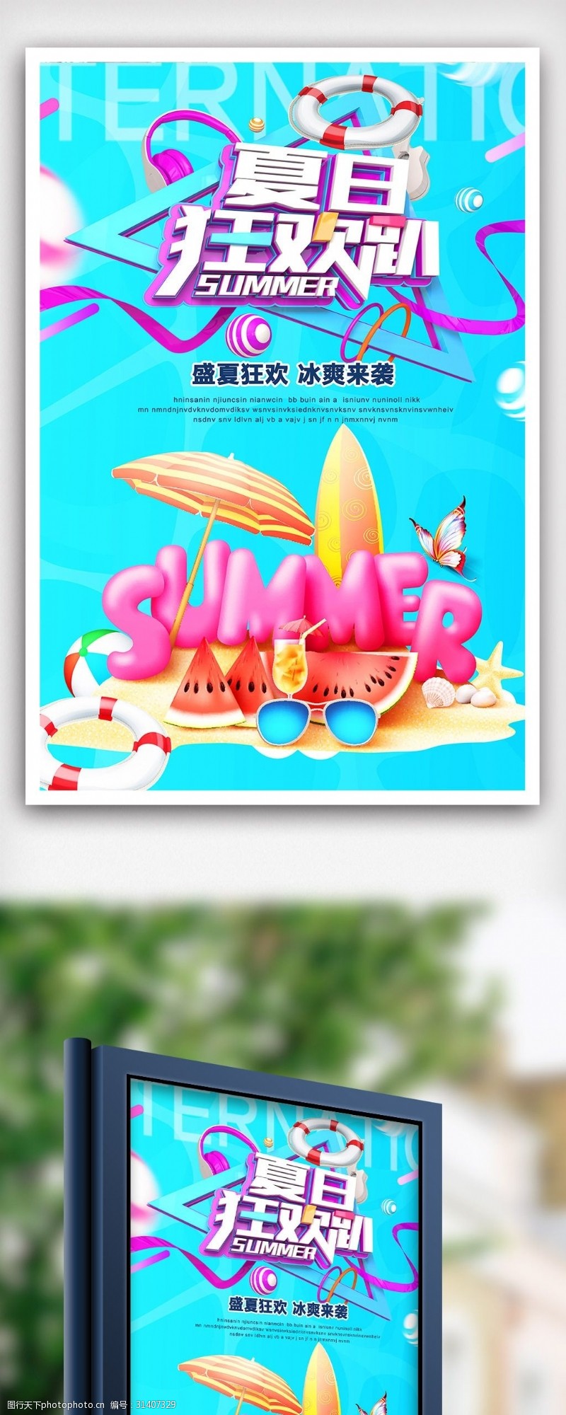 私人游泳池简洁大气夏日狂欢促销海报