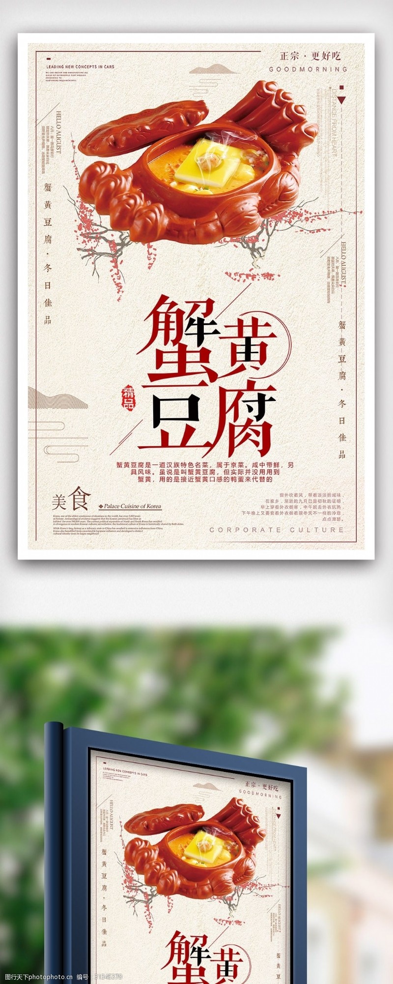 螃蟹宣传简洁大气蟹黄豆腐美食海报