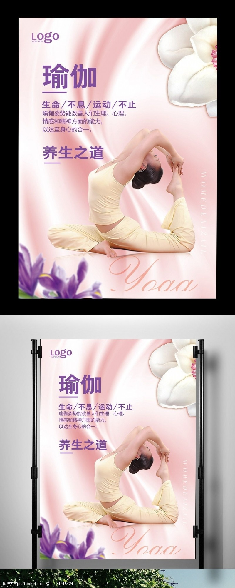 健身展架模板下载简洁粉红瑜伽海报宣传模板下载