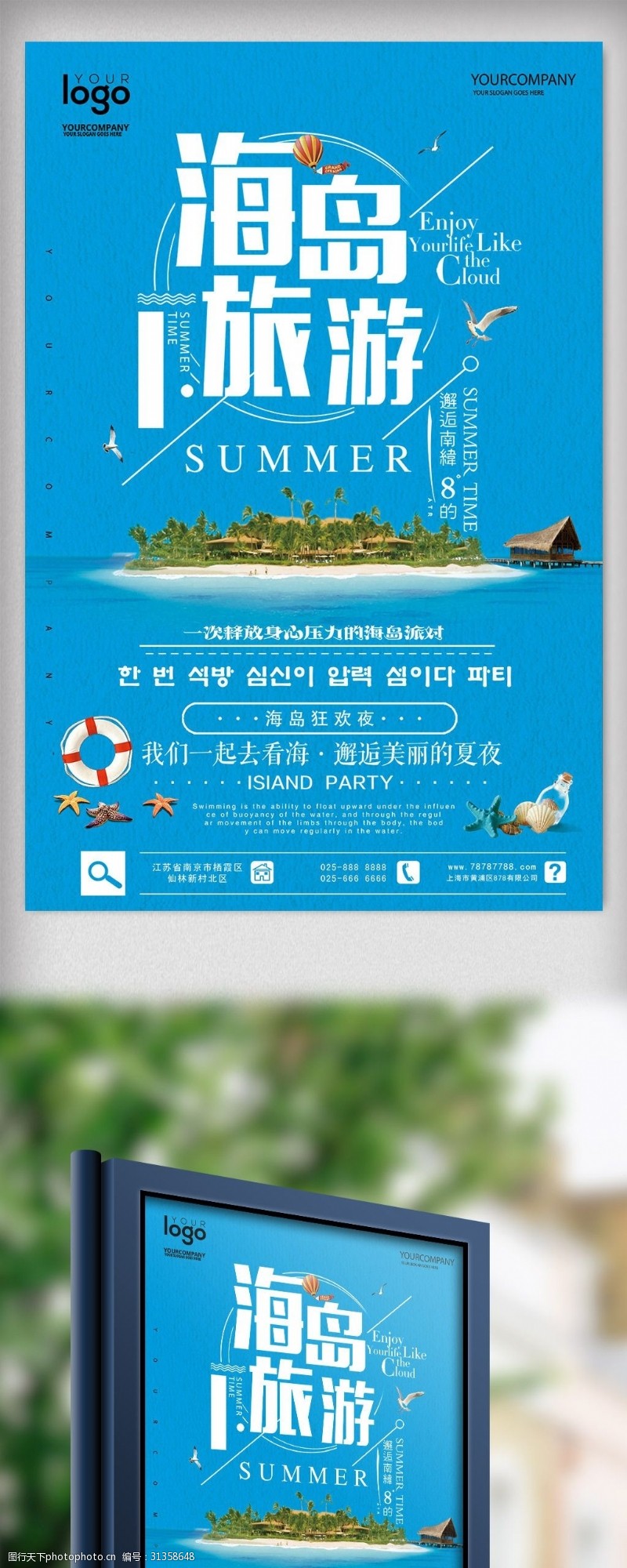 旅游公司海报简洁海岛派对旅行创意海报