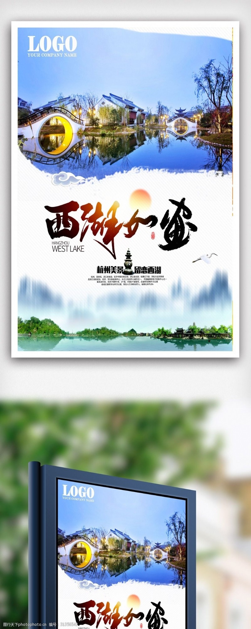 杭州西湖景点简洁杭州旅游海报设计.psd
