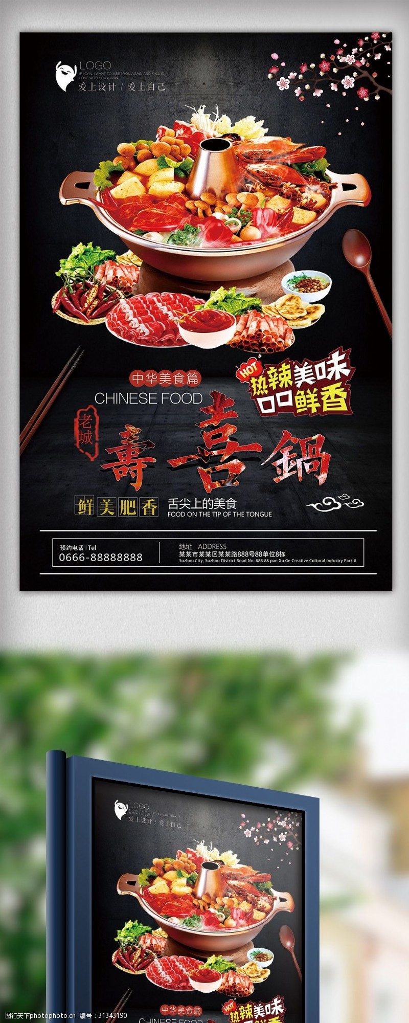 中华美食海报简洁黑色寿喜锅海报