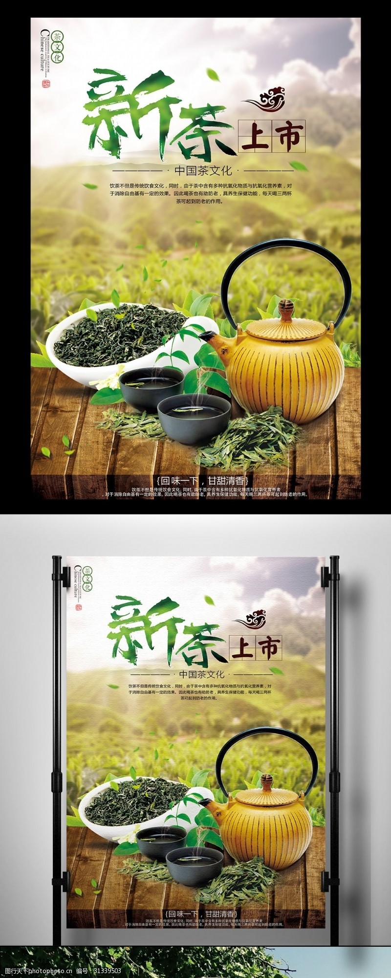 春茶新茶简洁清新茶叶上市海报设计模版