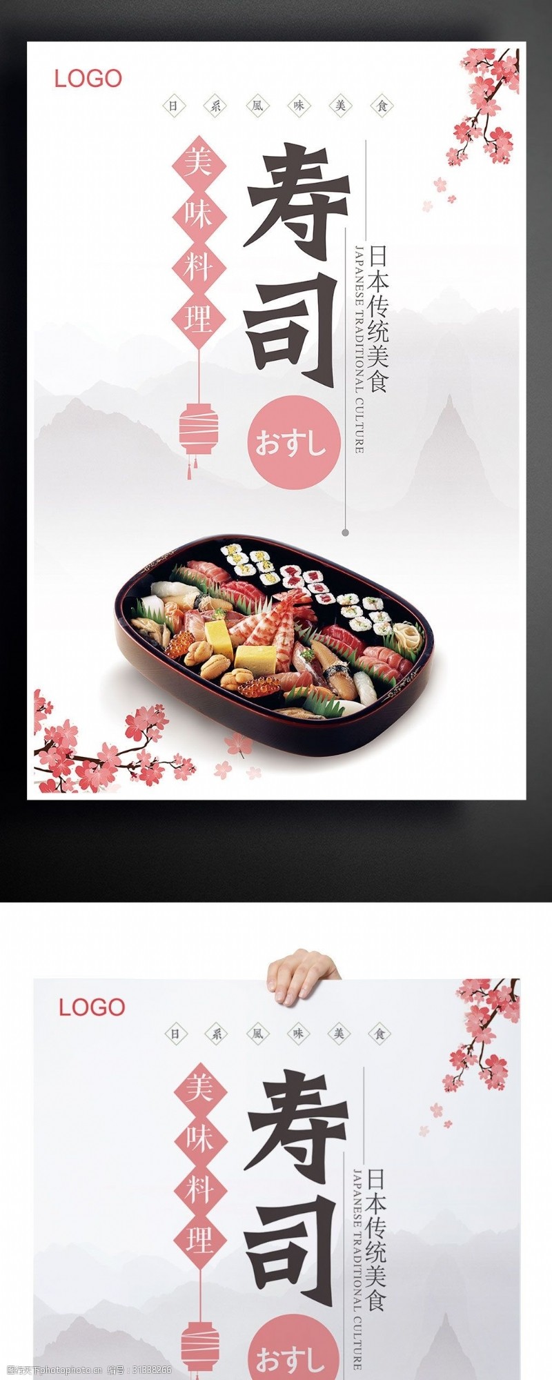 日本韩国料理简洁日系美食日本料理寿司海报