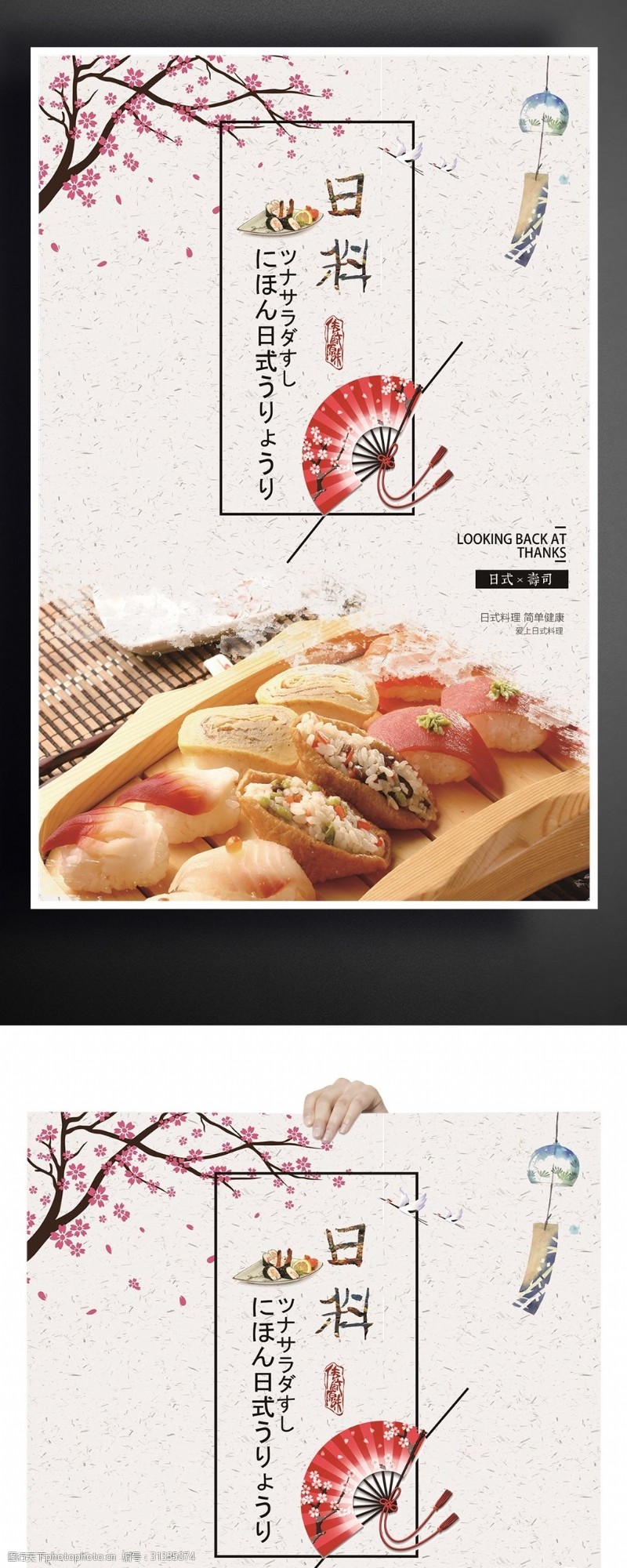 茶餐厅简洁日系美食日本料理寿司海报模板
