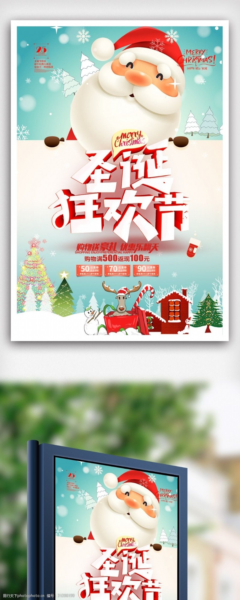 飞机盒简洁时尚圣诞节海报.psd