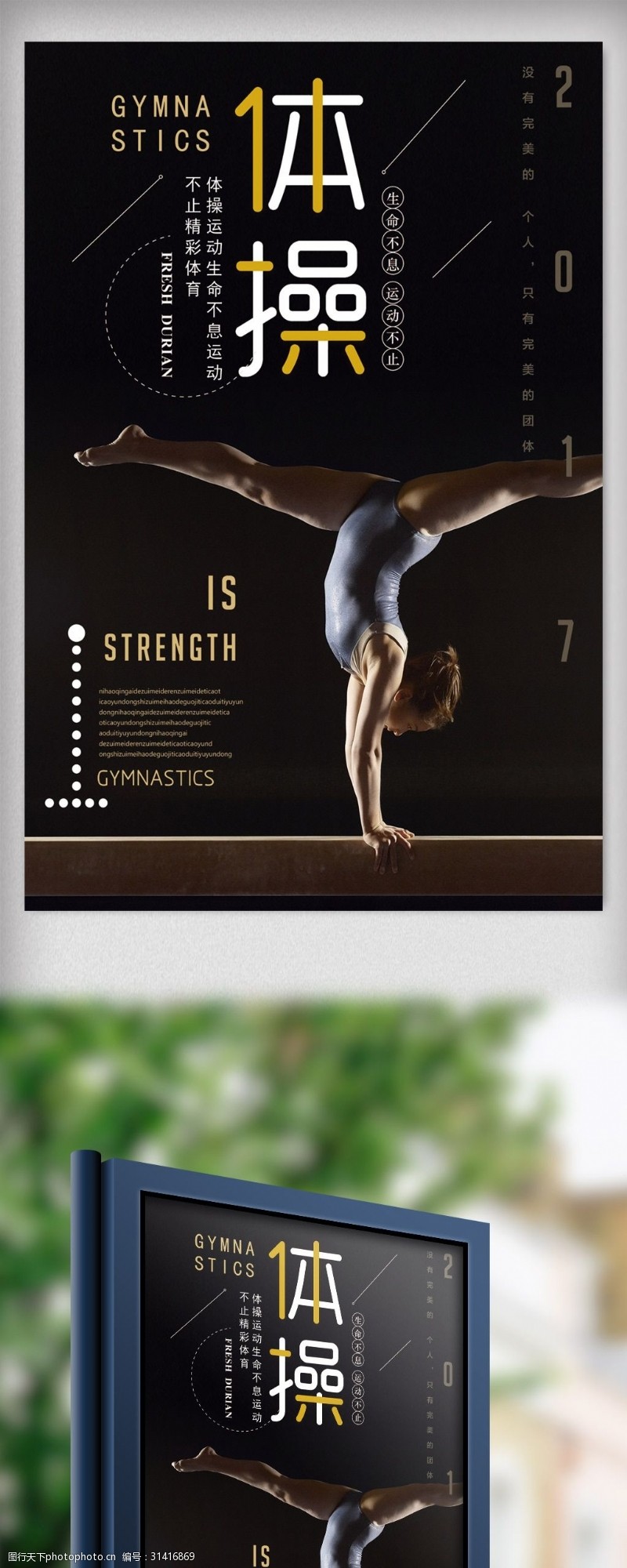 体操舞蹈简洁时尚体操运动海报设计