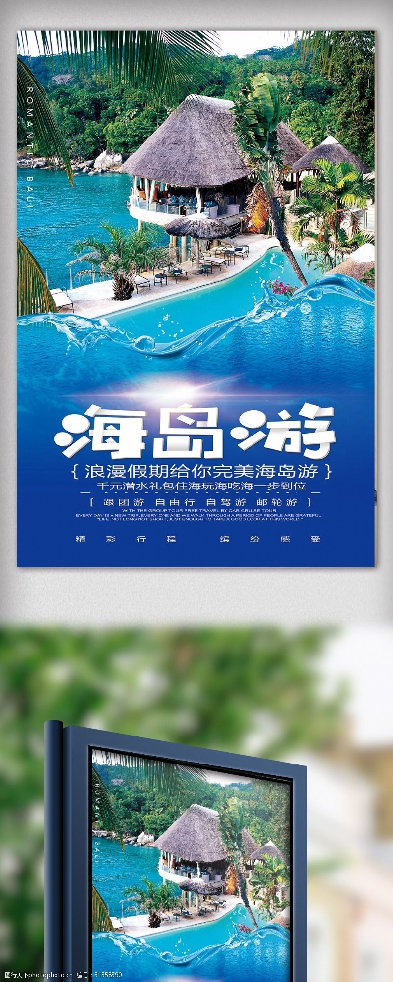 泰国普吉岛简洁泰国旅游海报.psd