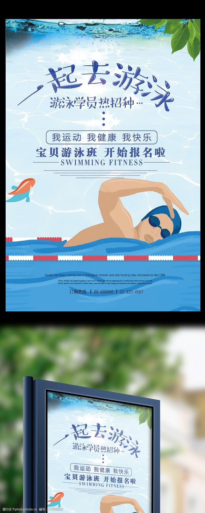 节假海报简洁一起游泳旅游游乐宣传海报
