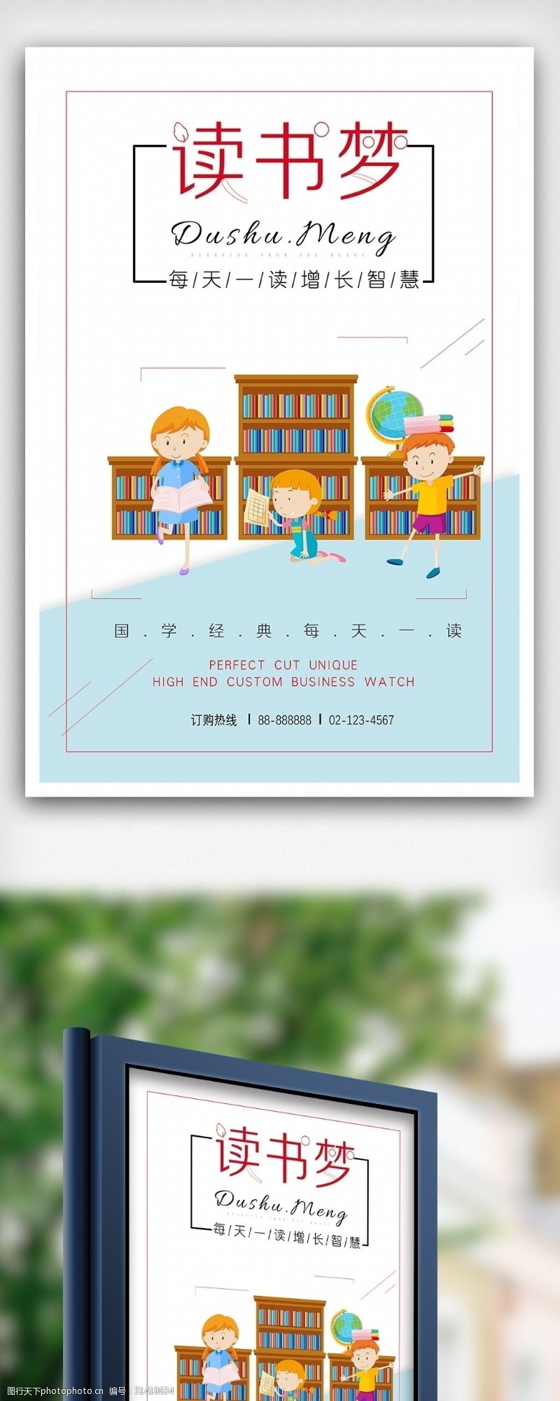 简洁风励志海报简洁中国风读书梦海报