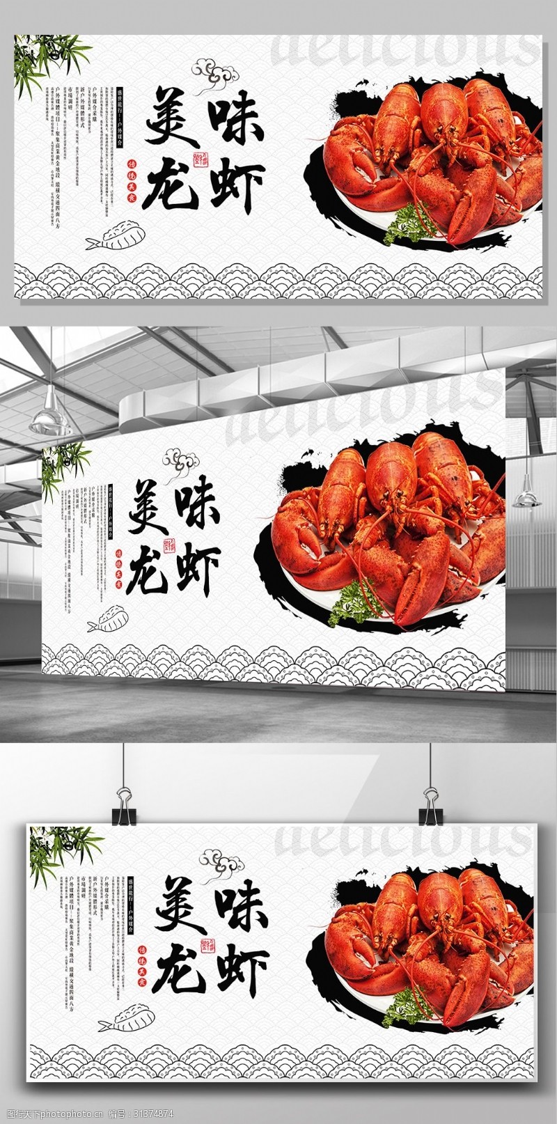 半成品简洁中国风美味龙虾海鲜小吃展板
