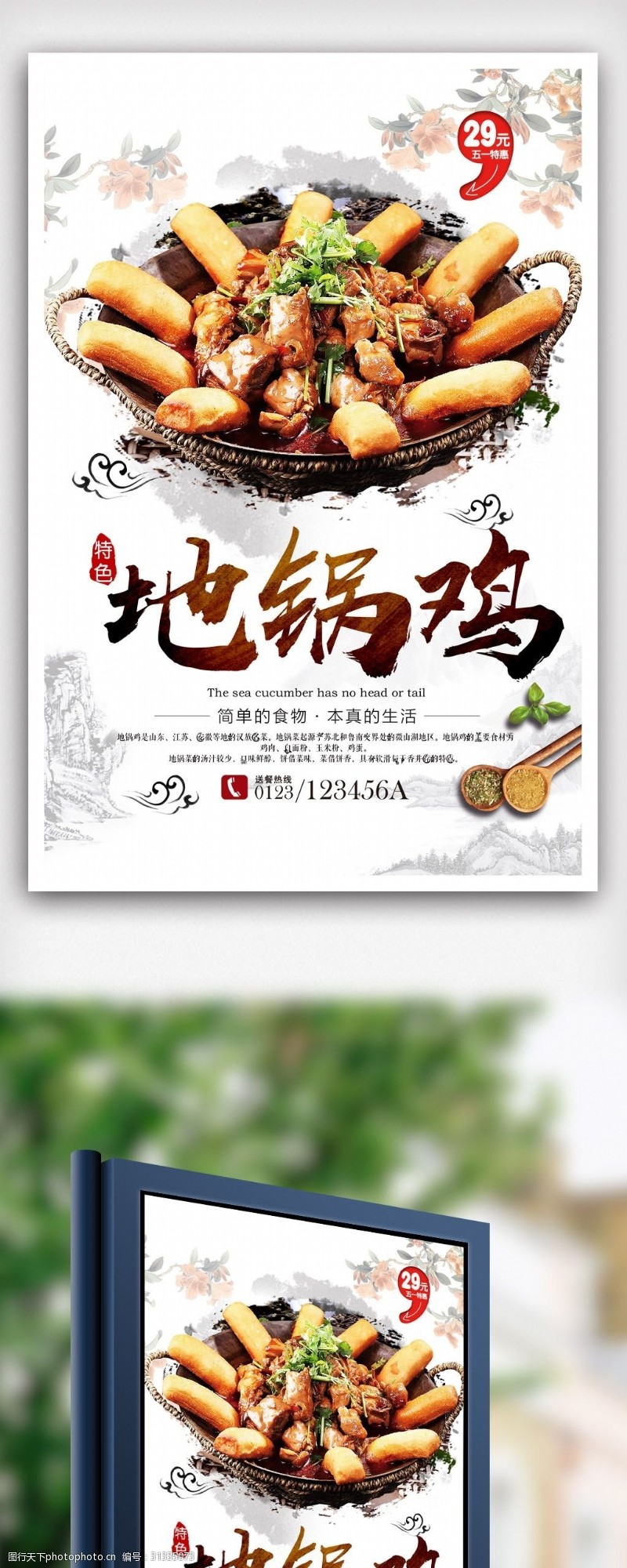中华美食海报简洁中国美食地锅鸡海报设计.psd