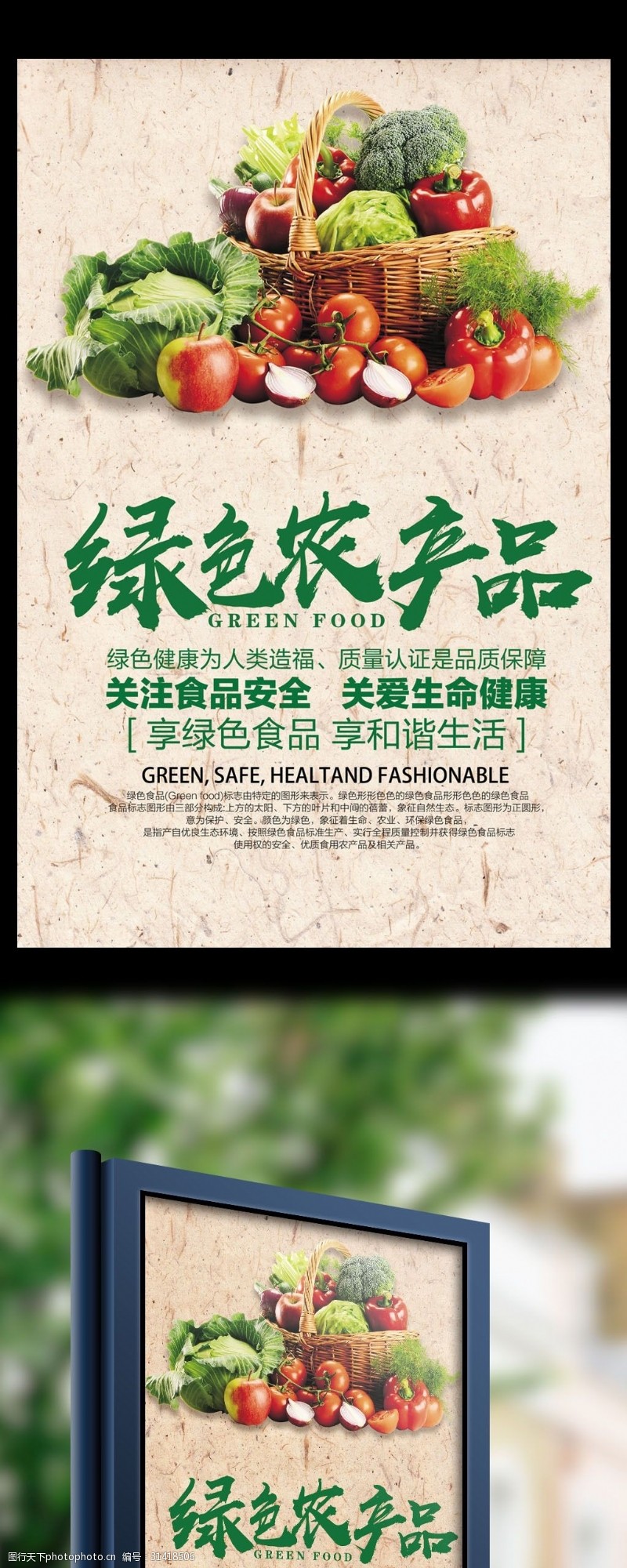 食堂宣传健康食品安全宣传海报设计