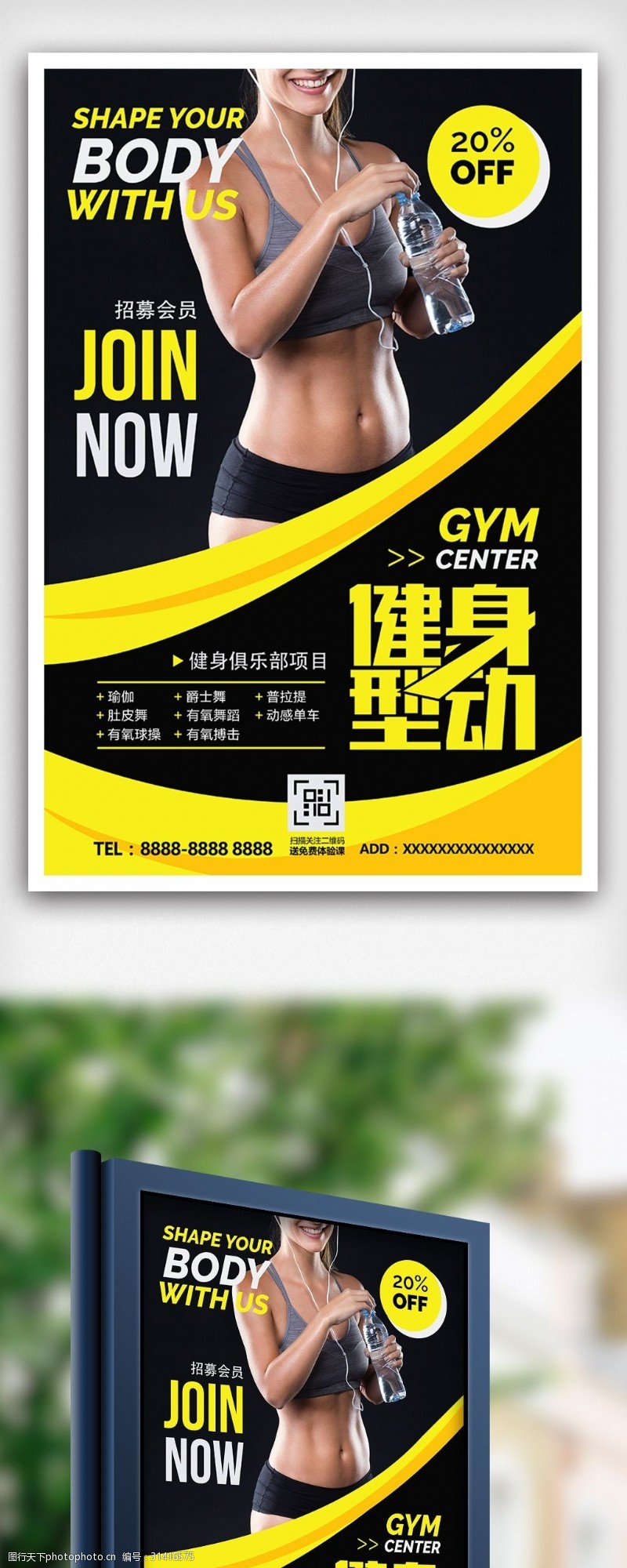 健身卡免费下载健身俱乐部招募会员海报设计