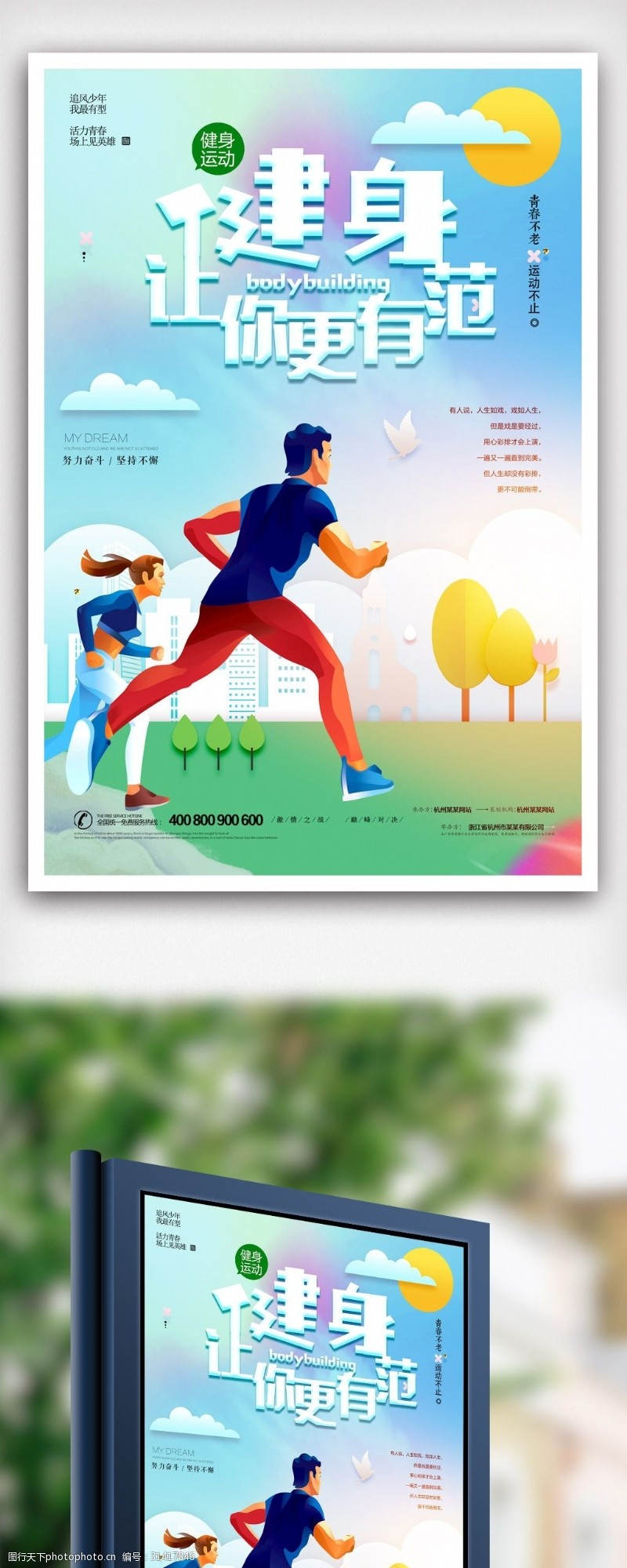 健身型动奔跑体育运动海报.psd