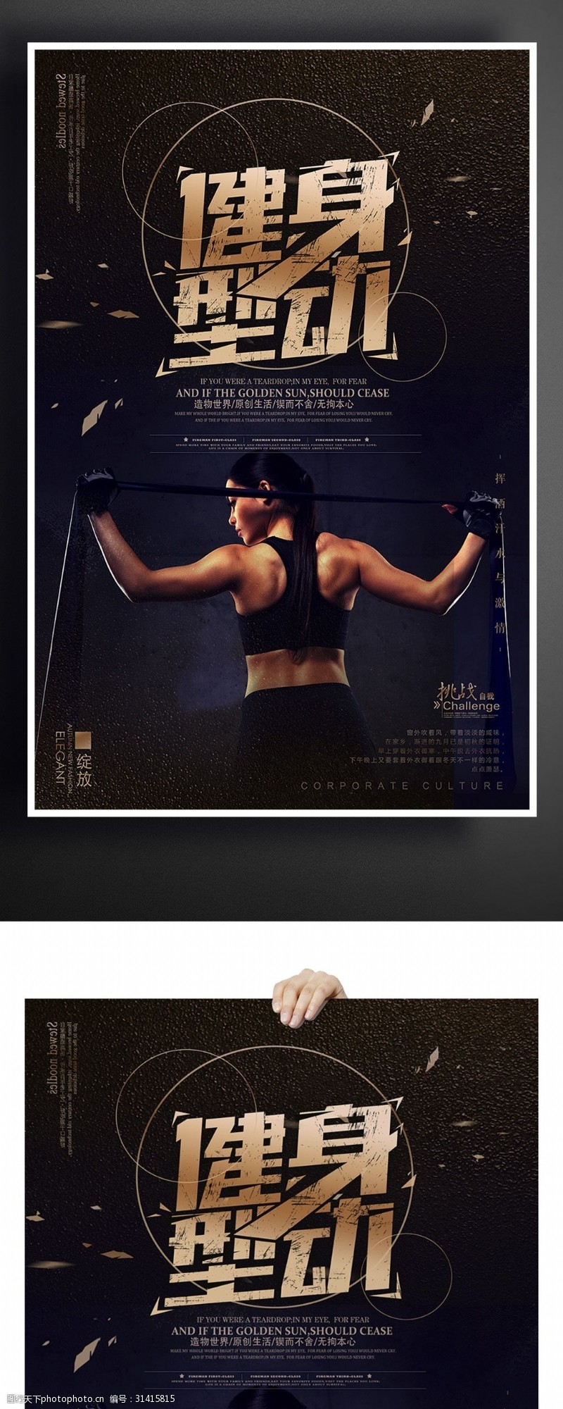 瑜伽中心健身型动海报设计