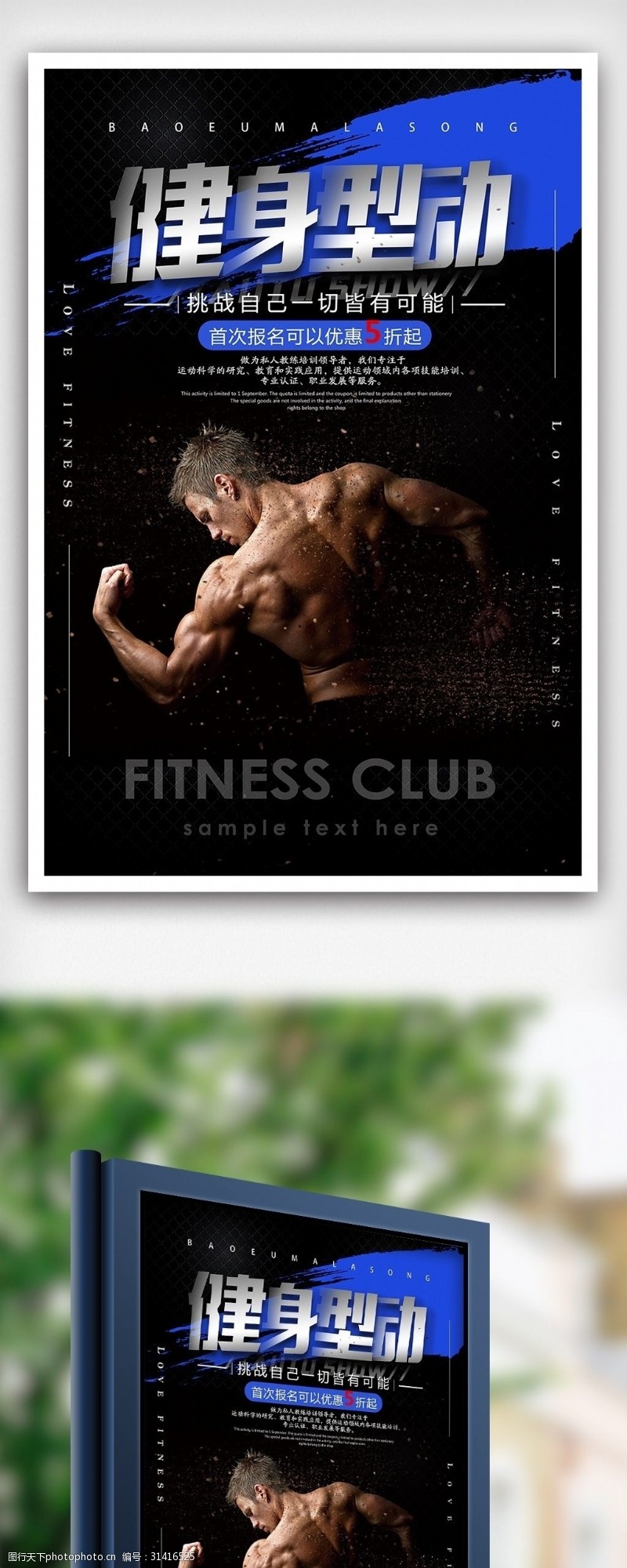 免费字体健身型动运动健身海报
