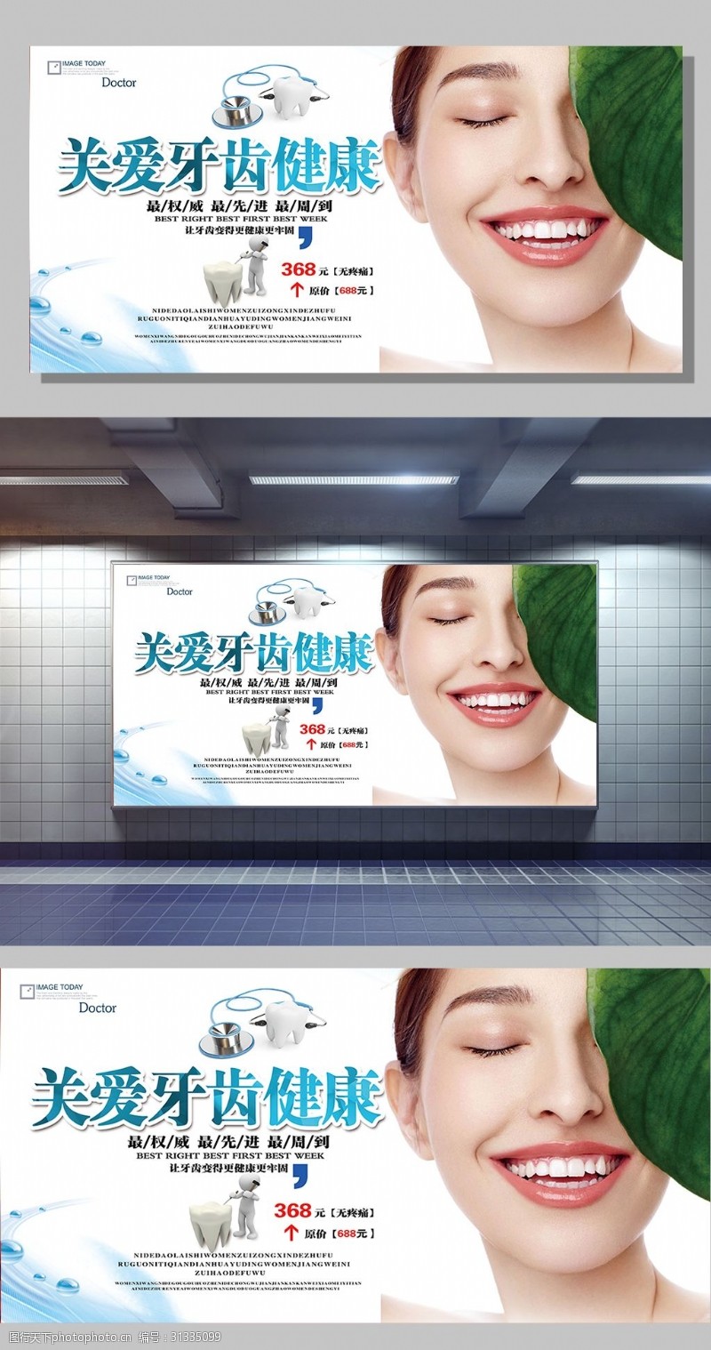 简易科技医疗牙科关爱牙齿健康宣传展板