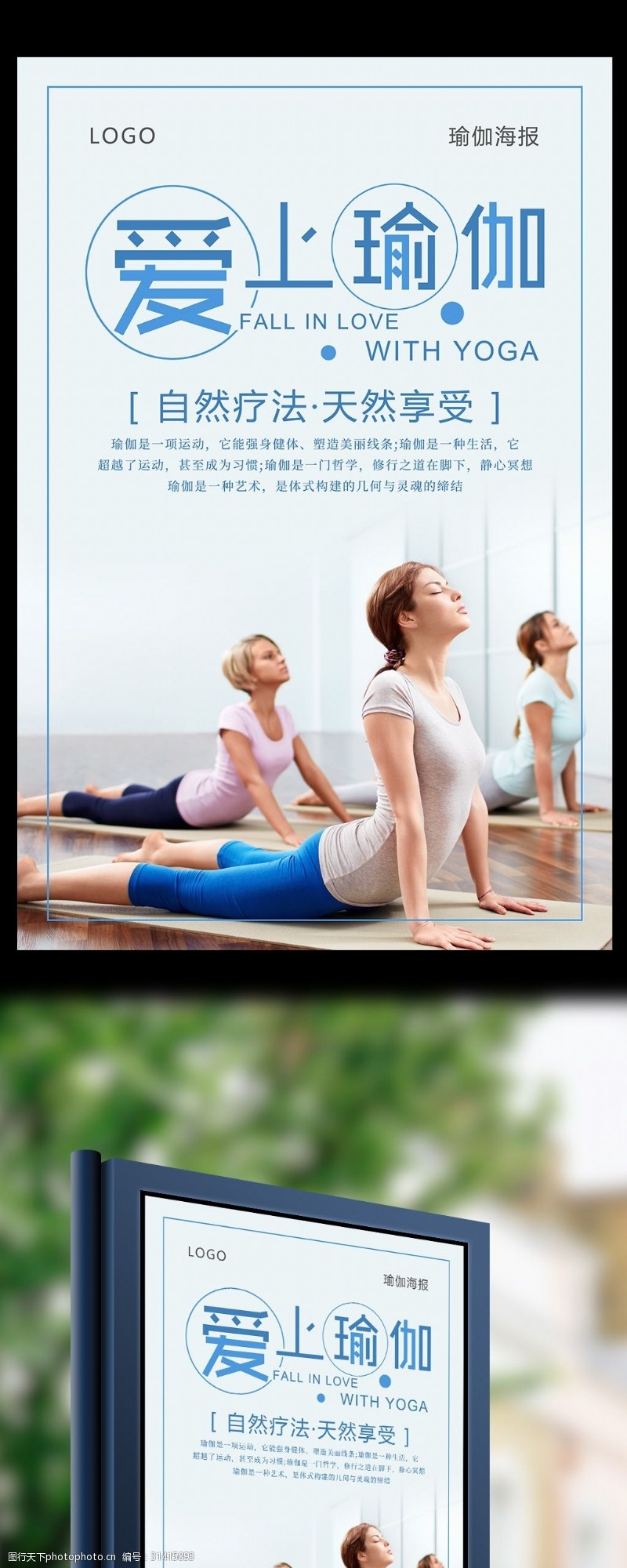瑜伽中心简约爱上瑜伽体育运动海报设计