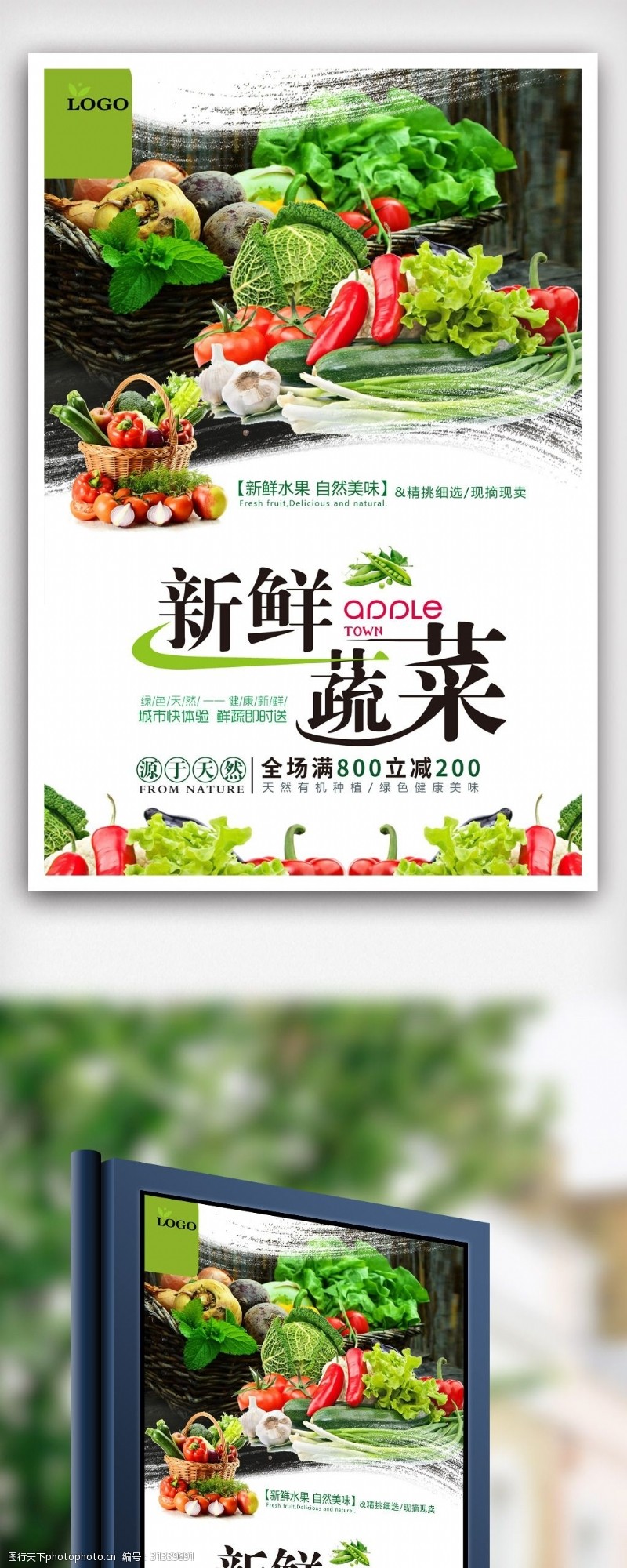 绿色蔬菜海报免费简约餐饮美食新鲜时蔬蔬菜海报.psd