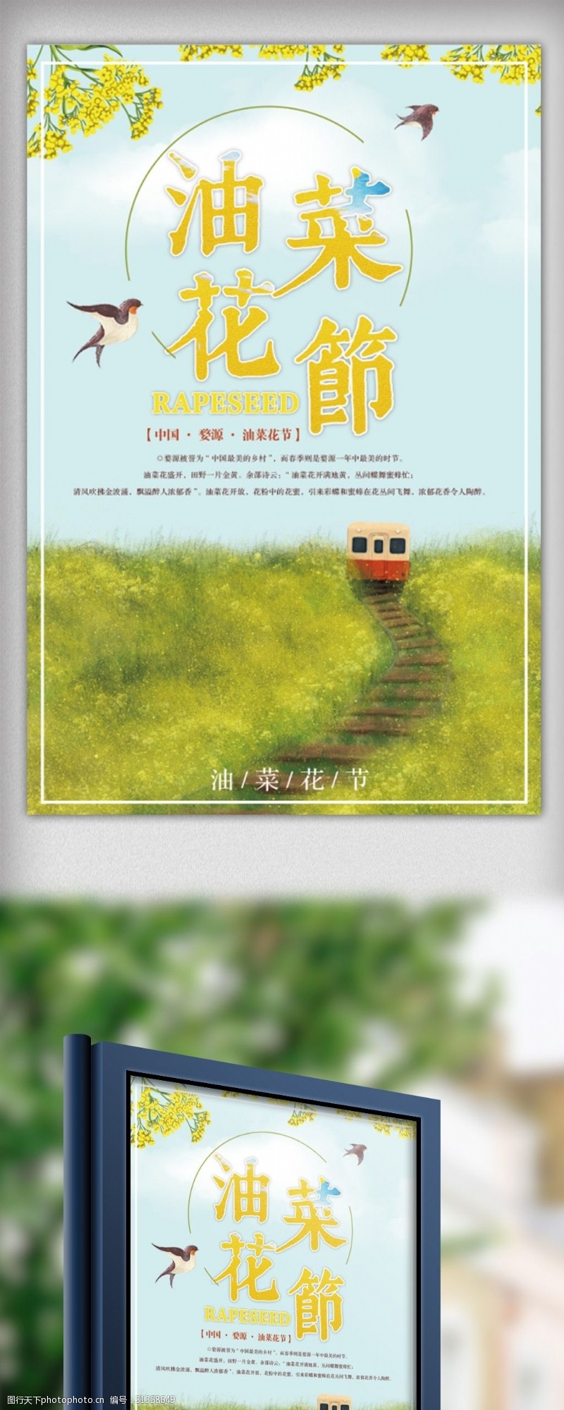 春节旅游简约插画风油菜花节海报