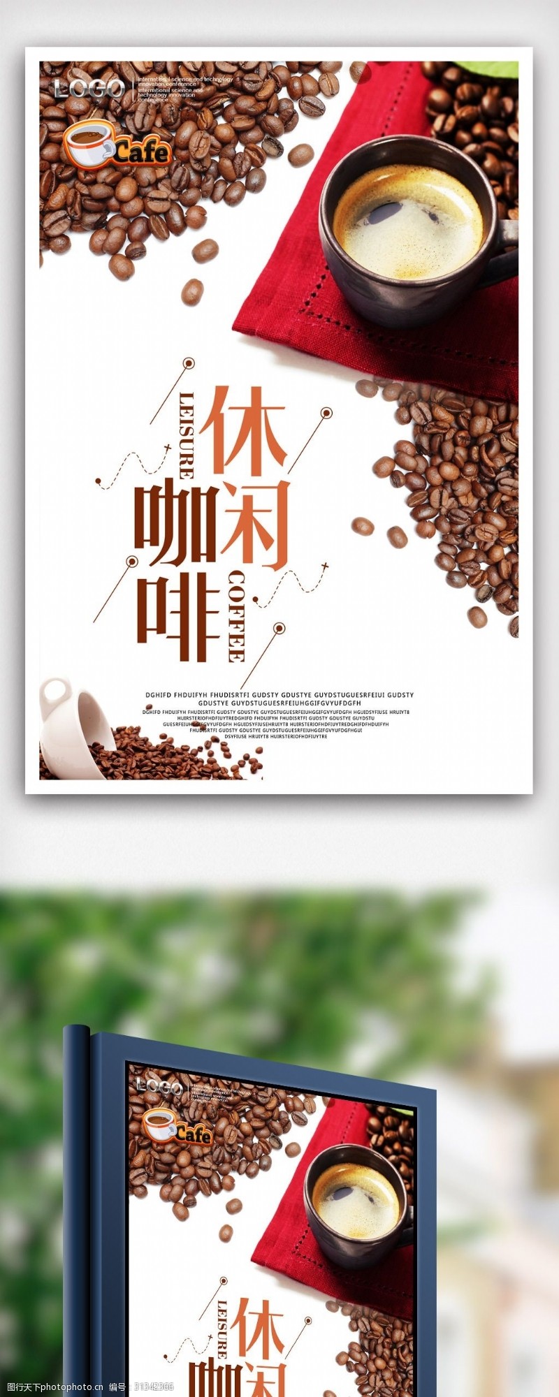 冷饮促销简约创意咖啡宣传海报.psd