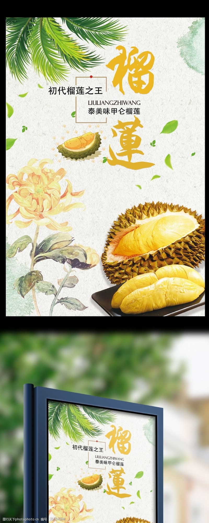 泰式海鲜简约创意泰式榴莲美食宣传海报