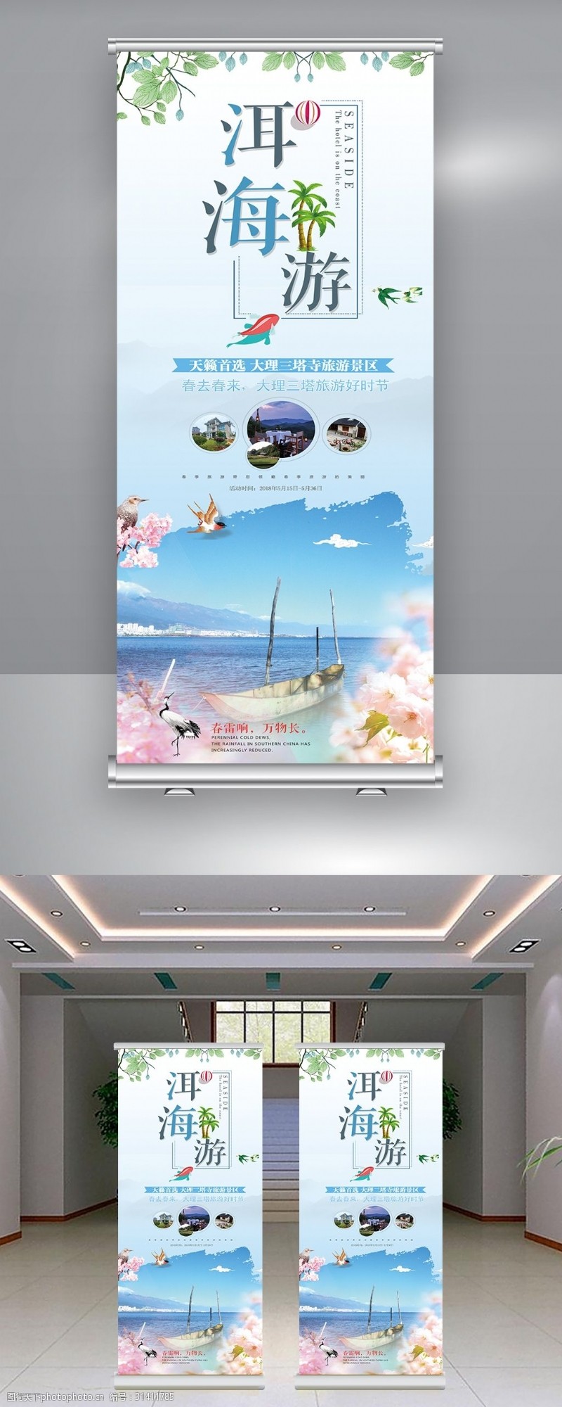 旅游宣传海报简约大气洱海旅游展架
