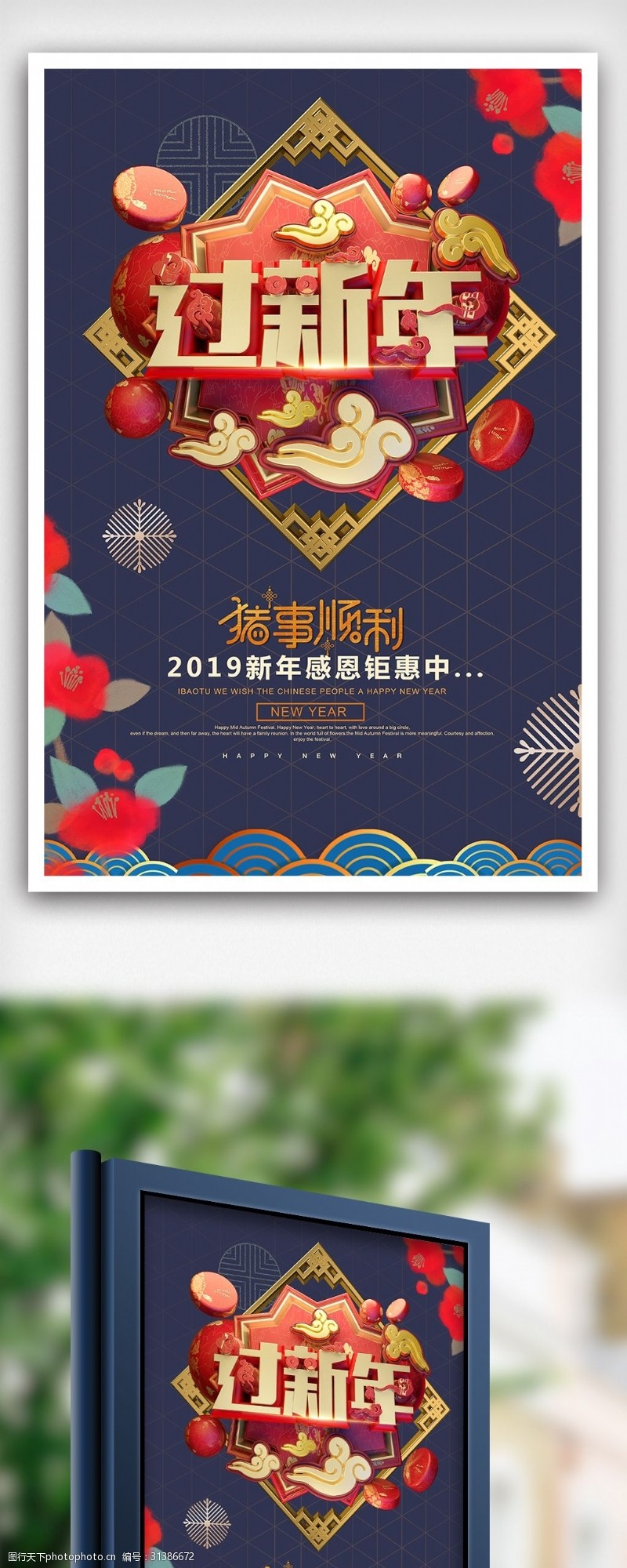 2019欢乐猪猪简约大气欢度元旦新年新春