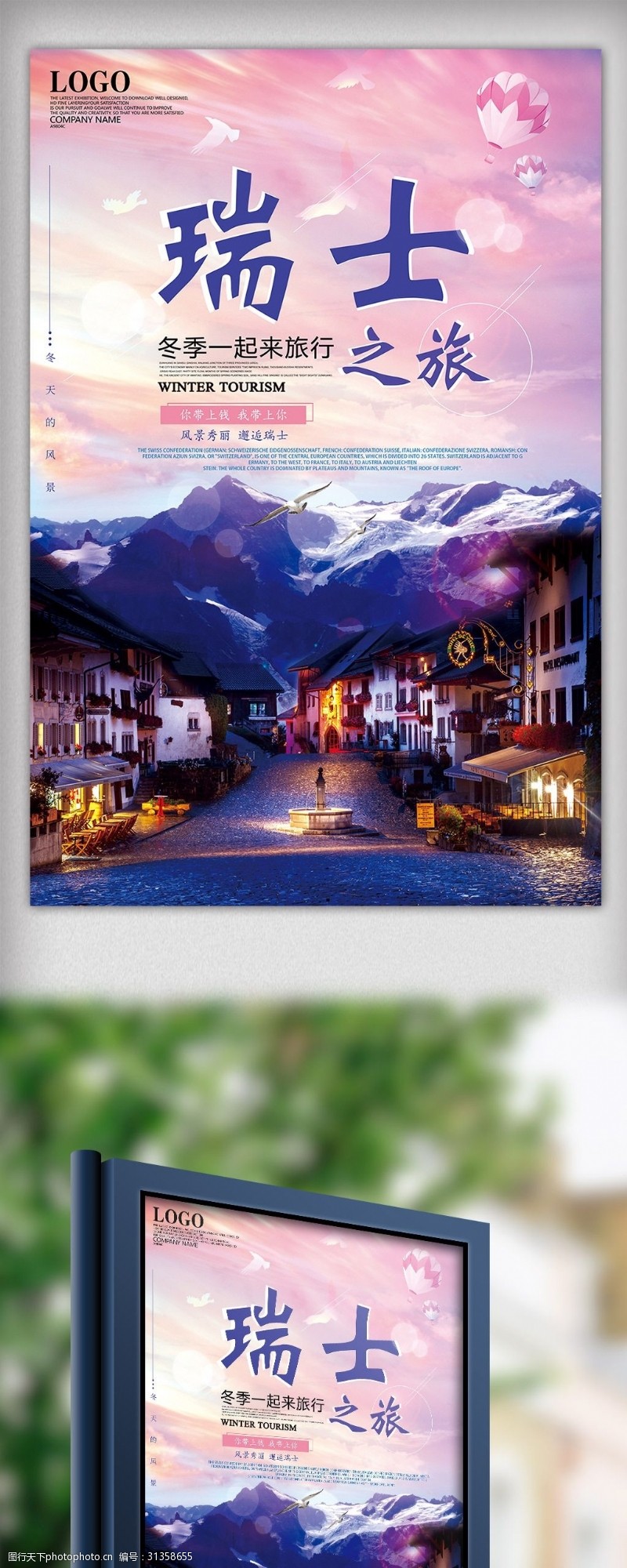 瑞士海报简约大气精美瑞士旅游创意海报设计