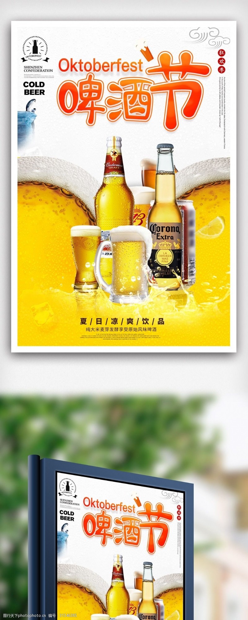 创意柠檬广告简约大气啤酒节海报设计.psd