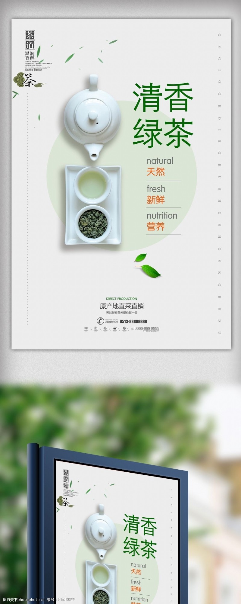 太平猴魁简约大气清香绿茶茶叶促销海报