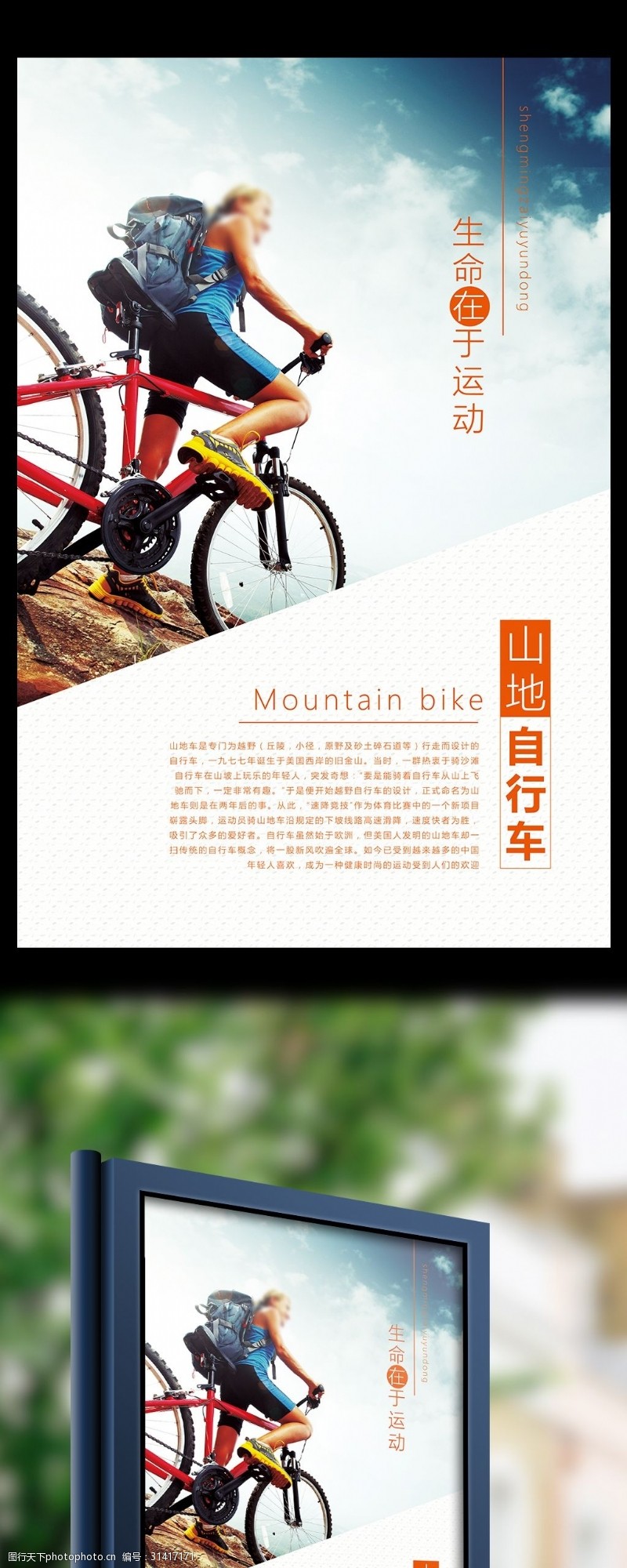 自行车比赛简约大气山地自行车运动海报