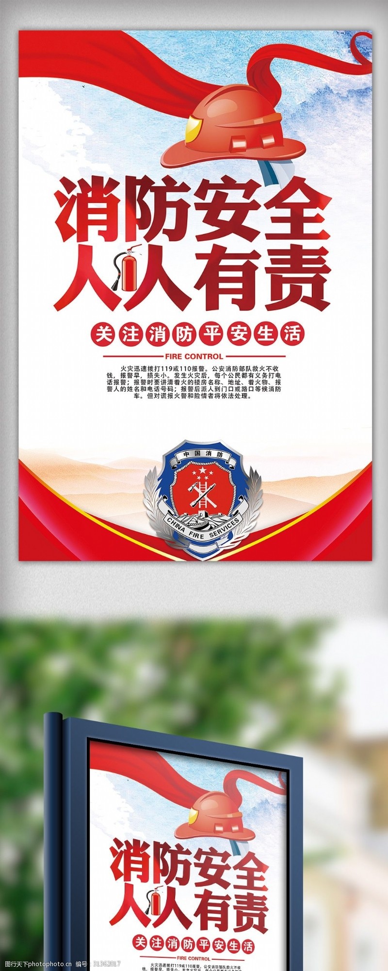 消防文化口号简约大气消防安全人人有责知识宣传海报