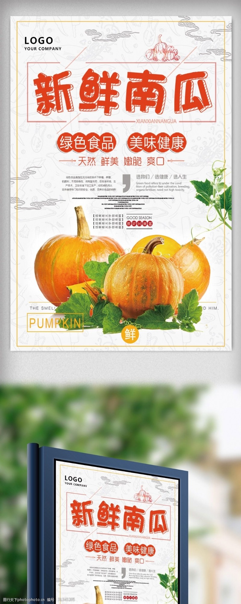 绿色蔬菜老南瓜简约大气新鲜南瓜美食促销海报设计