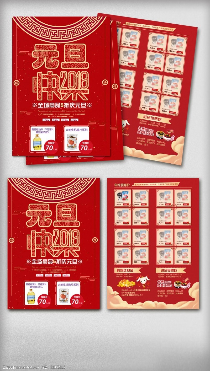 国庆宣传简约大气元旦欢乐购商场超市传单模板