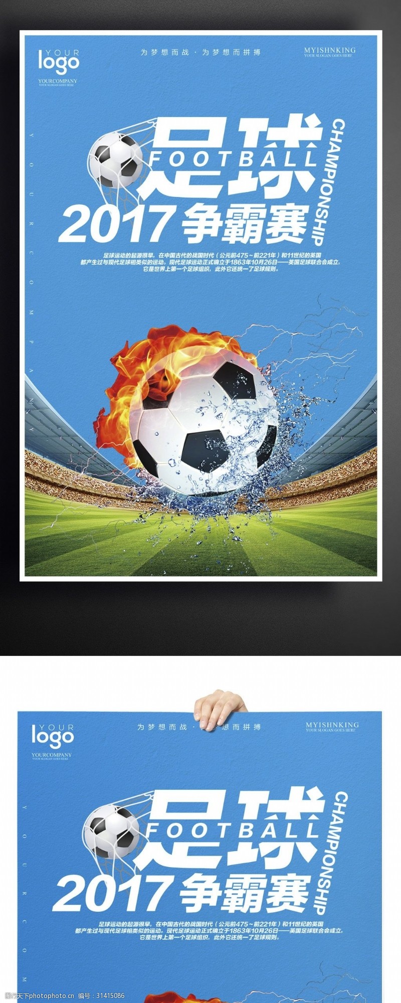 足球练习简约大气足球运动户外海报