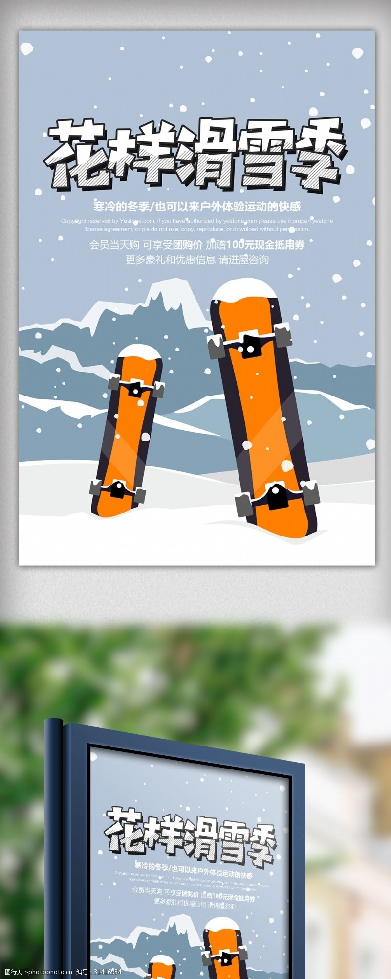 溜冰场简约冬季滑雪季设计海报