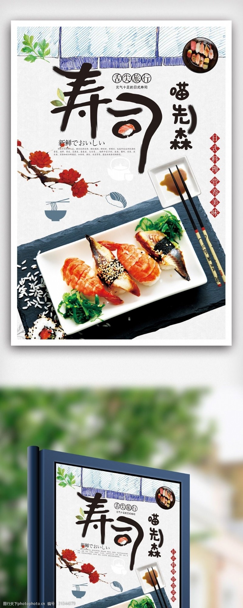 日本韩国料理简约风日系美食设计海报.psd